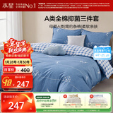 水星家纺三件套床上纯棉100%a类全棉床单被套开学宿舍学生单人1.2m床