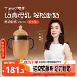 世喜奶瓶10月以上婴儿仿母乳硅胶断奶奶嘴大棕瓶带重力球手柄240ml