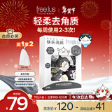 芙丽芳丝（Freeplus）洗面奶男女士氨基酸洁面净爽控油去角质洁颜粉24粒