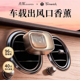 点氛车载香薰汽车香水出风口高级男士女士专用高端持久留香送礼物正品 威尼斯海风丨进口香料丨全车飘香