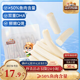 三只松鼠鳕鱼肠原味640g约80根  营养高蛋白解馋休闲即食鱼肠儿童