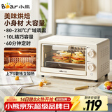 小熊（Bear）电烤箱 10L家用多功能 迷你容量S型发热管 定时控温旋钮操控 免预热小型烤箱 DKX-F10N3