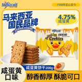 麦比客咸蛋黄饼干200g 马来西亚进口饼干 办公室休闲零食糕点代餐下午茶