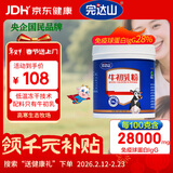 完达山牛初乳粉30g免疫球蛋白IgG28000mg/百克送礼父母老人儿童中老年