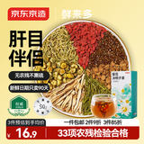 京东京造鲜来多菊花枸杞决明子金银花茶150g 京东自营护养生茶花草茶目
