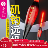 小凤仙矶钓路滑漂远投专用浮漂大吃铅高灵敏夜光渔漂高速脚环路亚大物漂 JD-F04 矶钓远投 吃铅约7.0g 不变色款