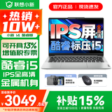 联想小新14/小新Pro14 2025补贴可选 高性能超轻薄笔记本电脑 学生游戏设计办公本 标压酷睿 标压酷睿i5 16G 512G｜小新14 IPS高清全面屏｜DC调光 护眼无闪烁