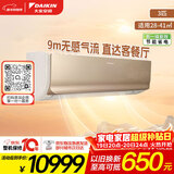 大金（DAIKIN）空调 E7系列 3匹 1级能效 变频冷暖 9米远距离送风 康达无感气流 国家补贴 FTXR172WC-N1 金色