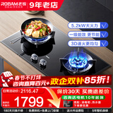 老板（Robam）燃气灶 【升级巨火力】5.2kW燃气灶具嵌入式双灶钢化玻璃面板57B0X 天然气