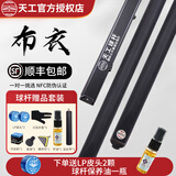 恒艺天工球杆墨子1星菱台球杆小头10.5中式黑八球杆墨子2布衣球杆通杆镶嵌 布衣配原装铝盒套装（LP皮头2+TP巧粉）