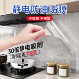 仓藏厨房防油贴纸静电吸附膜灶台油烟机墙面瓷砖保护膜60cm*3m