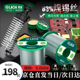 LAOA（LAOA）高纯度免清洗焊锡丝含松香锡条高纯度焊丝维修环保锡线 0.8MM/400g(单个)