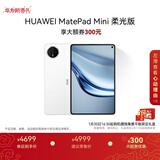 HUAWEI MatePad Mini 柔光版 华为平板电脑8.8英寸小平板 大手机OLED屏 SIM卡版可通话 12G+512GB 雪域白