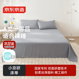 京东京造小京研床单 A类一等品 100g磨毛柔软耐用 床单单件 瓦灰230x250cm