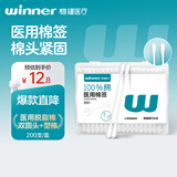 稳健一次性双头棉签200支医用棉签家庭皮肤清洁化妆伤口护理