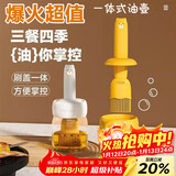 杰凯诺油壶油刷油壶厨房硅胶油刷壶一体瓶油刷子烙饼刷烧烤刷工具 黄色