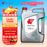 出光/IDEMITSU 全合成机油IFG3 5W-30 4L SP GF-6A 养车保养