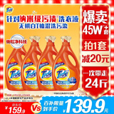 汰渍去渍洗衣液洁雅百合24斤瓶装(3kg*4)家庭装 无惧混洗  支持快洗