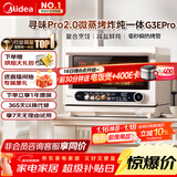 美的（Midea）寻味pro2.0微蒸烤炸炖一体机家用台式平板微波炉空气炸蒸烤箱陶瓷内胆G3E Pro(支持鸿蒙智联)