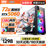 逆昂128G内存酷睿i7升24核电竞台式机电脑4060电竞主机吃鸡独显办公组装大额补贴家用游戏水冷电脑整机 主机+27英寸【高刷显示器+键鼠套装】 套七：i9级72芯4060/128G/2T直播