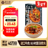 良工坊台湾风味红烧牛肉面480g盒进口小麦牛肉原汤面麻辣牛肉面早餐面条