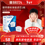 碧然德（BRITA） 家用滤水壶 净水壶滤芯 Maxtra 多效滤芯 1枚装