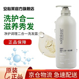 安利【安心莱官方店】丝婷洗发露去屑洗发洗发水保湿洗护发二合一 二合一洗发水