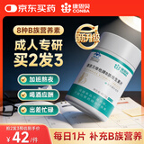 康恩贝【买2发3】维生素b族90片vb补充多种b族 含b1b2b6b12烟酸