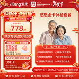 【父母体检专属】爱康国宾 感恩金卡中老年健康体检套餐 肿瘤标志物 心血管 男女通用 感恩金卡