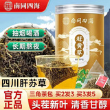 南同四海肝苏泡水茶搭护肝茶赶黄草四川古蔺特赶级黄草肝苏草中草药饮片