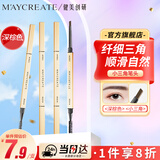 健美创研小金筷眉笔深棕色 三角素描防水防汗持久不掉色不易脱妆女神礼物