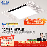欧普照明（OPPLE）京东集采风暖浴霸 京系列 抱抱暖变频恒温除菌浴霸 京耀
