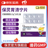 BOOLING保灵胃溃宁猫用硫糖铝片长维宁狗用胃溃疡肠胃炎药消化不良拉稀