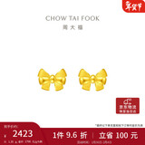 周大福 蝴蝶结黄金耳钉耳饰(工费220)约1.35g EOF286新年礼物