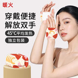 暖火暖手宝30片手戴式暖手贴自发热手腕暖贴冬天防寒女生便携式暖贴