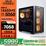 华硕全家桶追影i5 13400F/13600KF/5060/5060Ti/5070黑神话三角洲游戏台式电脑主机直播设计组装整机 规格三丨热销14代i5/RTX5060