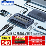 阿卡西斯（acasis）USB4.0硬盘盒扩展坞NVMe M.2移动硬盘盒超清8k雷雳转换器适配Macmini电脑雷电3拓展坞TBU405MAX