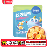 小鹿蓝蓝【任选专区一】宝宝饼干磨牙零食蔬菜味原味饼干零食后台加赠 软心曲奇牛奶蔓越莓味/80g