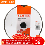 苏泊尔（SUPOR）锅盖G型可视钢化玻璃煎锅炒锅不粘锅平底锅锅盖通用配件 【32CM圆把手】TL022-4