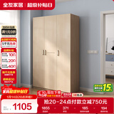 全友家居 衣柜自然原木风木纹衣柜多规格组合挂衣柜卧室收纳储物柜子