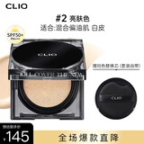 珂莱欧（CLIO）柔雾遮瑕气垫粉底水晶砖猫猫气垫2 亮肤色 SPF 50+ 七夕礼物