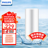 飞利浦（PHILIPS）水龙头净水器原装超滤除菌滤芯 WP3921/00（适配净水龙头AWP3866/AWP3876/AWP3877/WP3811）