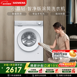 西门子（SIEMENS）【108A升级】小晶钻智净 10KG大容量 全自动滚筒洗衣机 智能除渍 高效除菌 WG52H1U00W 国家补贴