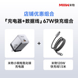 MIIIW米物67W小钢炮氮化镓充电器 钛银灰+120W编织1.5米快充线 套装