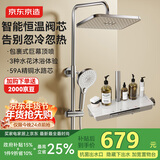 京东京造钢琴师琴键恒温淋浴花洒全套装一体全铜淋浴器典雅银