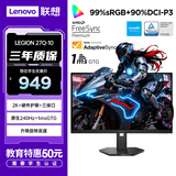 联想（Lenovo）拯救者27英寸2K超清 原生240Hz超高刷 护眼高色域 旋转升降 暗区突围电竞游戏显示器LEGION 27Q-10
