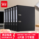 齐心（COMIX）A4加厚款6个装3寸欧式快劳夹打孔文件夹a4带孔档案夹活页夹背宽75mm A7076/A206N