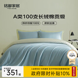 MIDO HOUSE铭都100支四件套纯棉床上用品100%全棉床单被套A类高端轻奢高级感被罩220x240cm冰川蓝