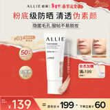 皑丽（ALLIE）防晒乳霜隔离妆前粉底三合一户外提亮通勤防水防汗防紫外线03送礼