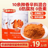 吉得利新奥尔良味腌制调料180g*2罐装 家用微辣烤肉烤鸡翅烧烤粉料